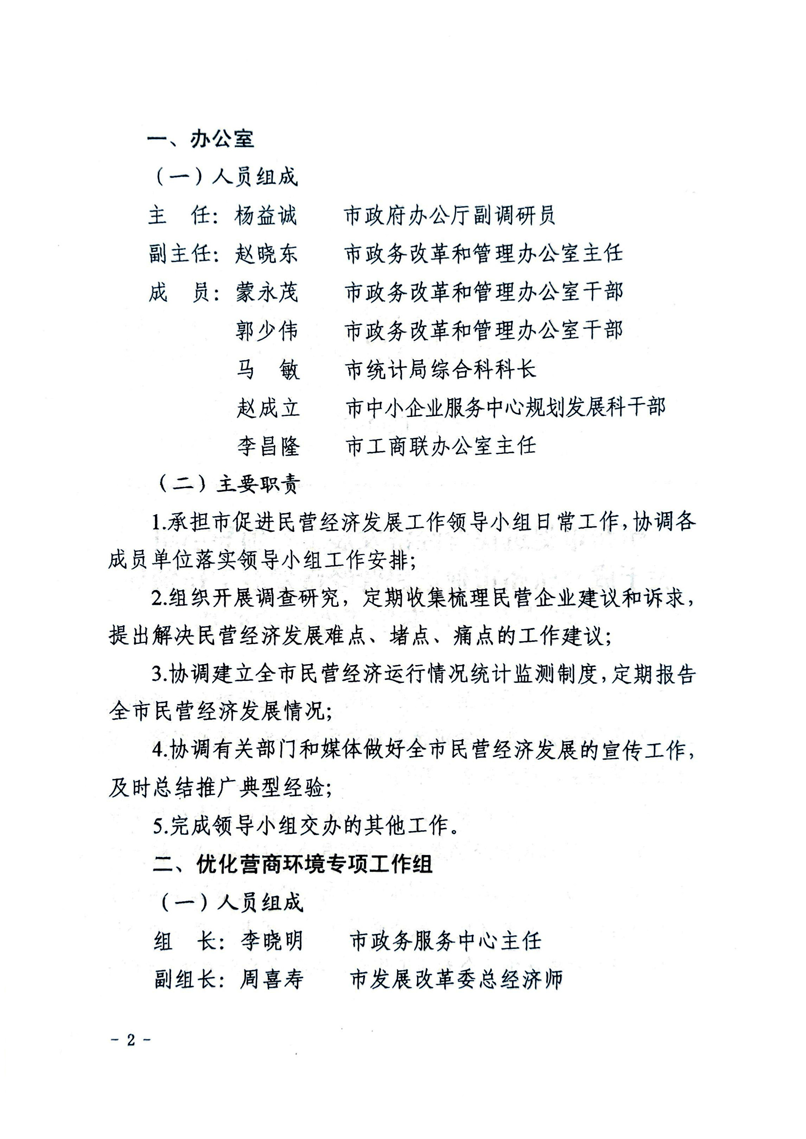 關于成立忻州市促進民營經(jīng)濟發(fā)展工作領導小組辦公室及專項工作組的通知02.jpg