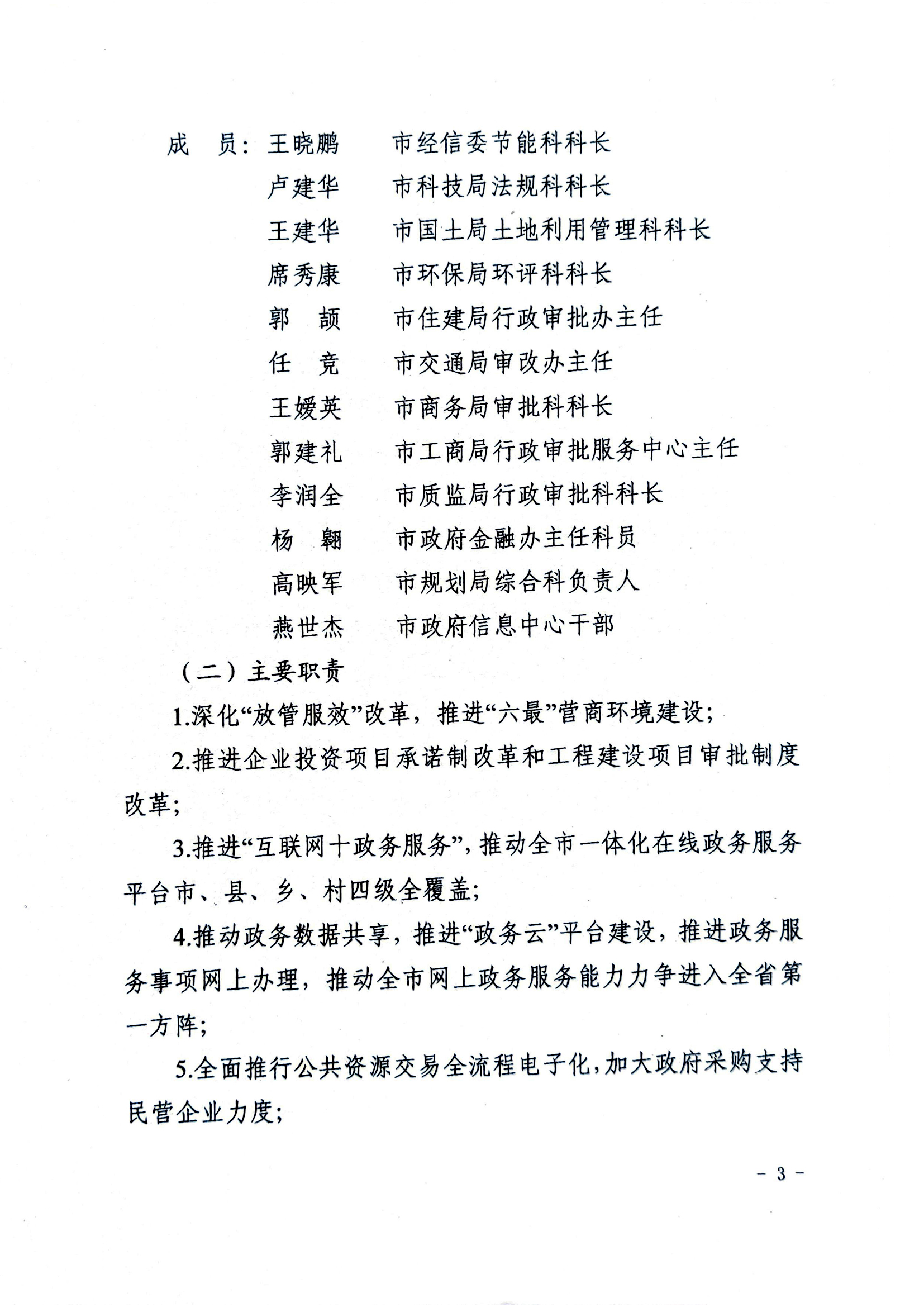 關于成立忻州市促進民營經(jīng)濟發(fā)展工作領導小組辦公室及專項工作組的通知03.jpg