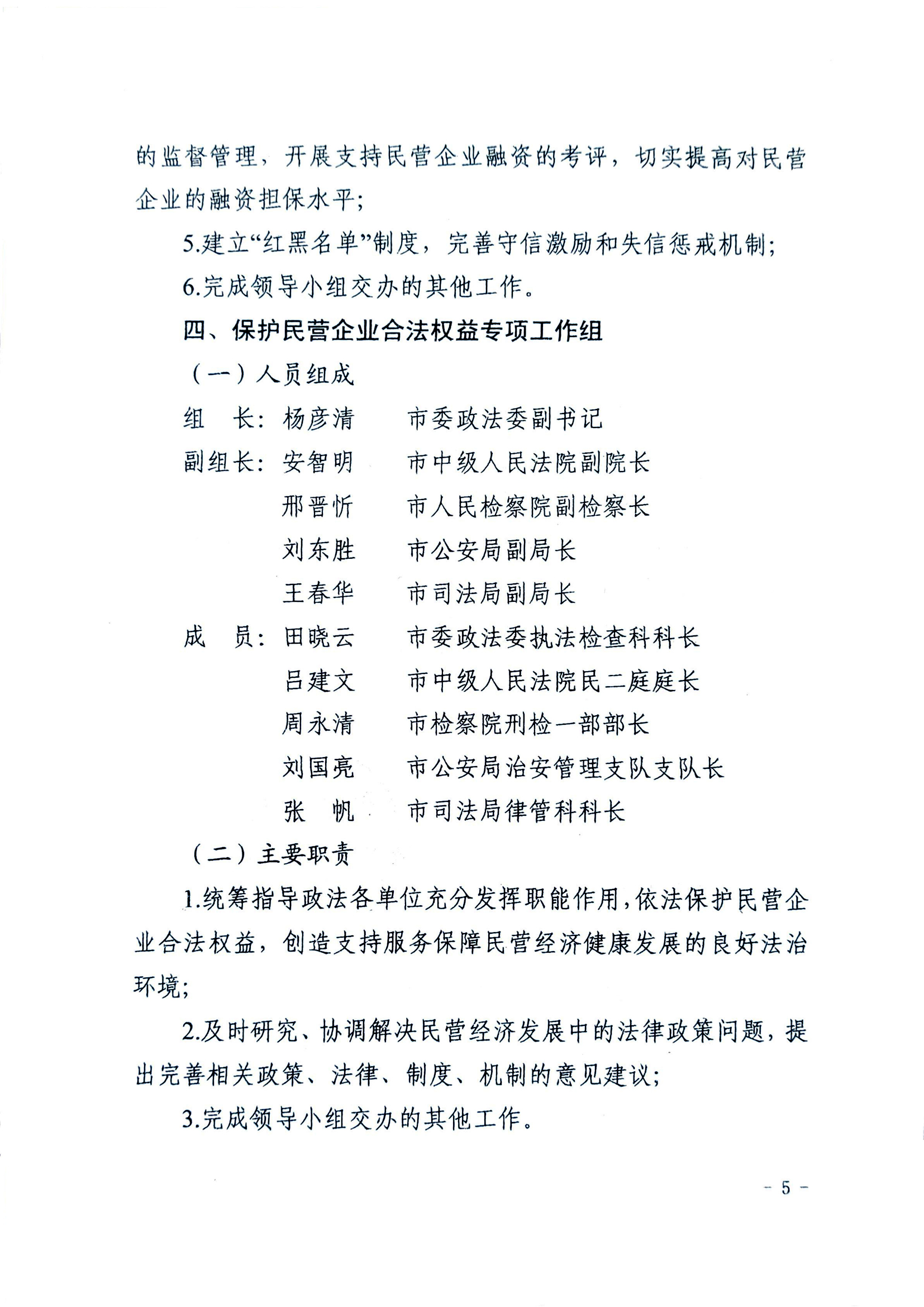 關于成立忻州市促進民營經(jīng)濟發(fā)展工作領導小組辦公室及專項工作組的通知05.jpg
